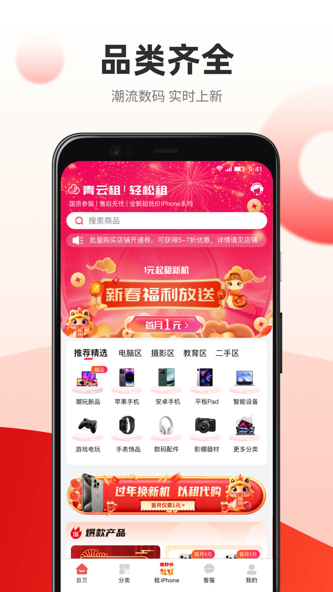 青云租截图3