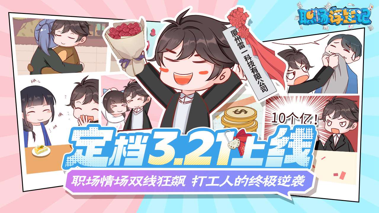 职场浮生记截图1