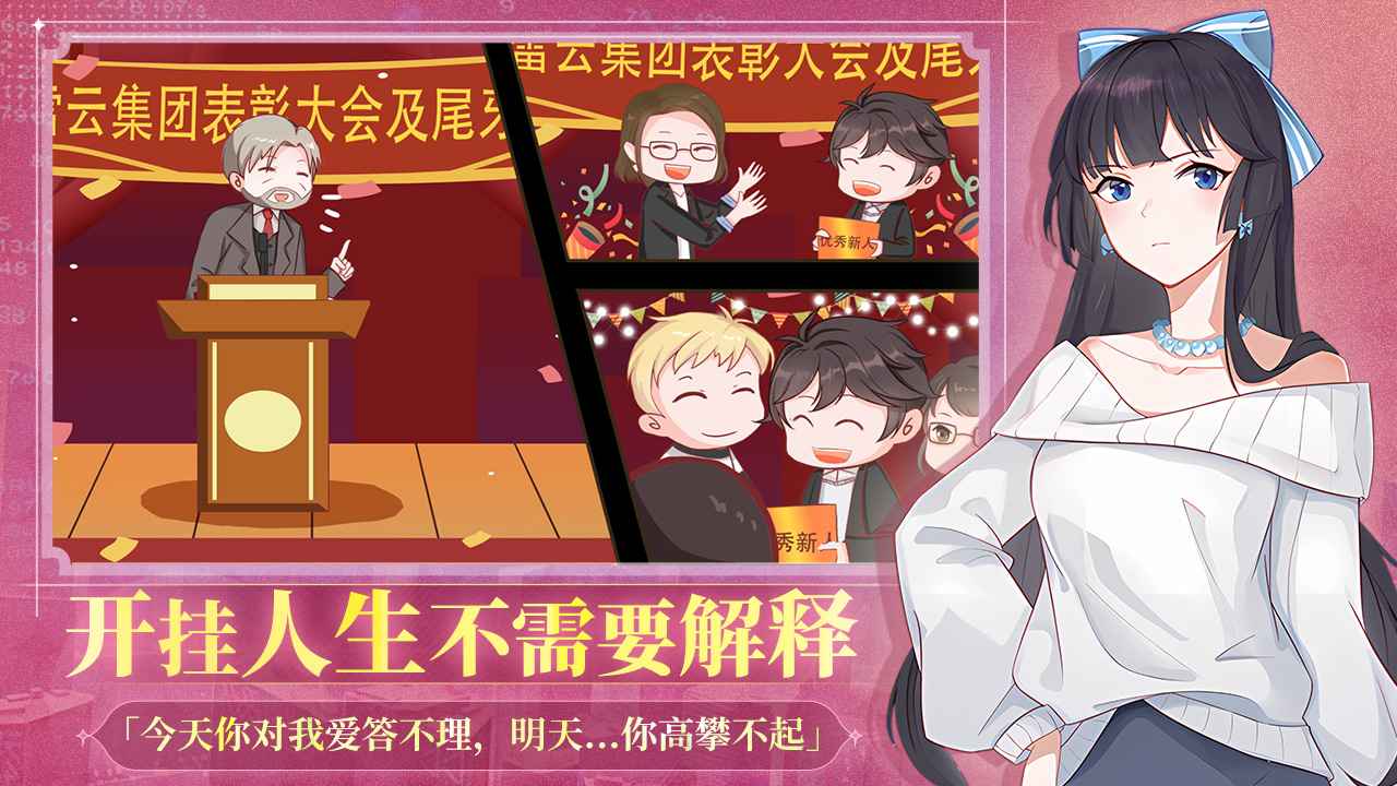 职场浮生记截图3