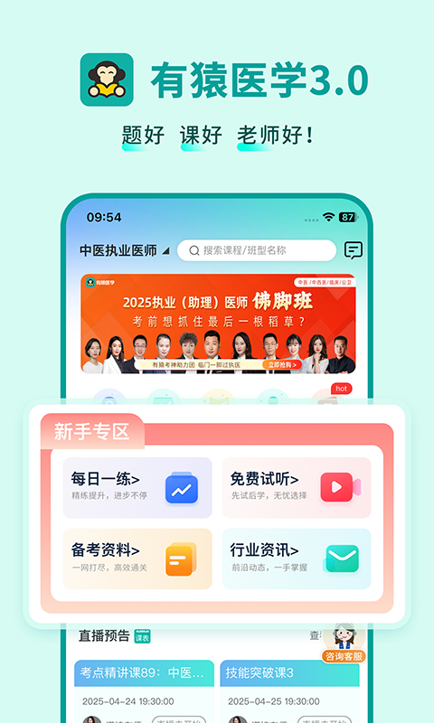 有猿医学截图1