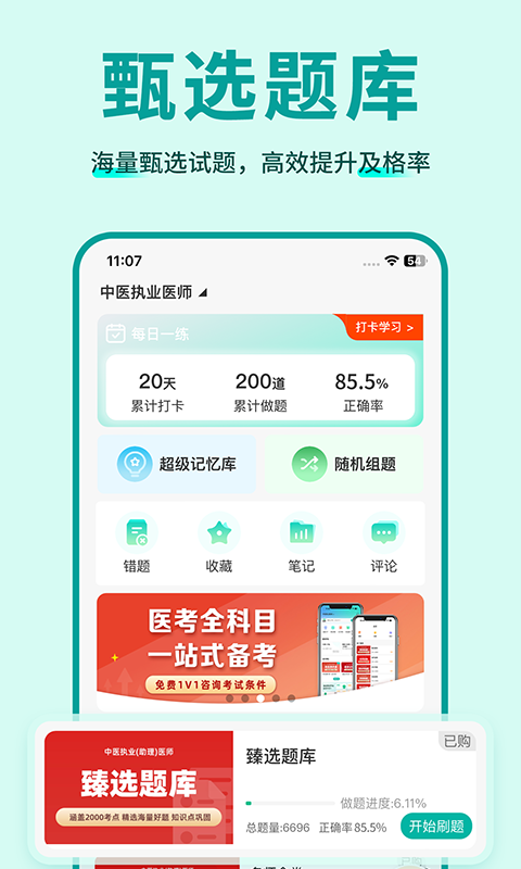 有猿医学截图3
