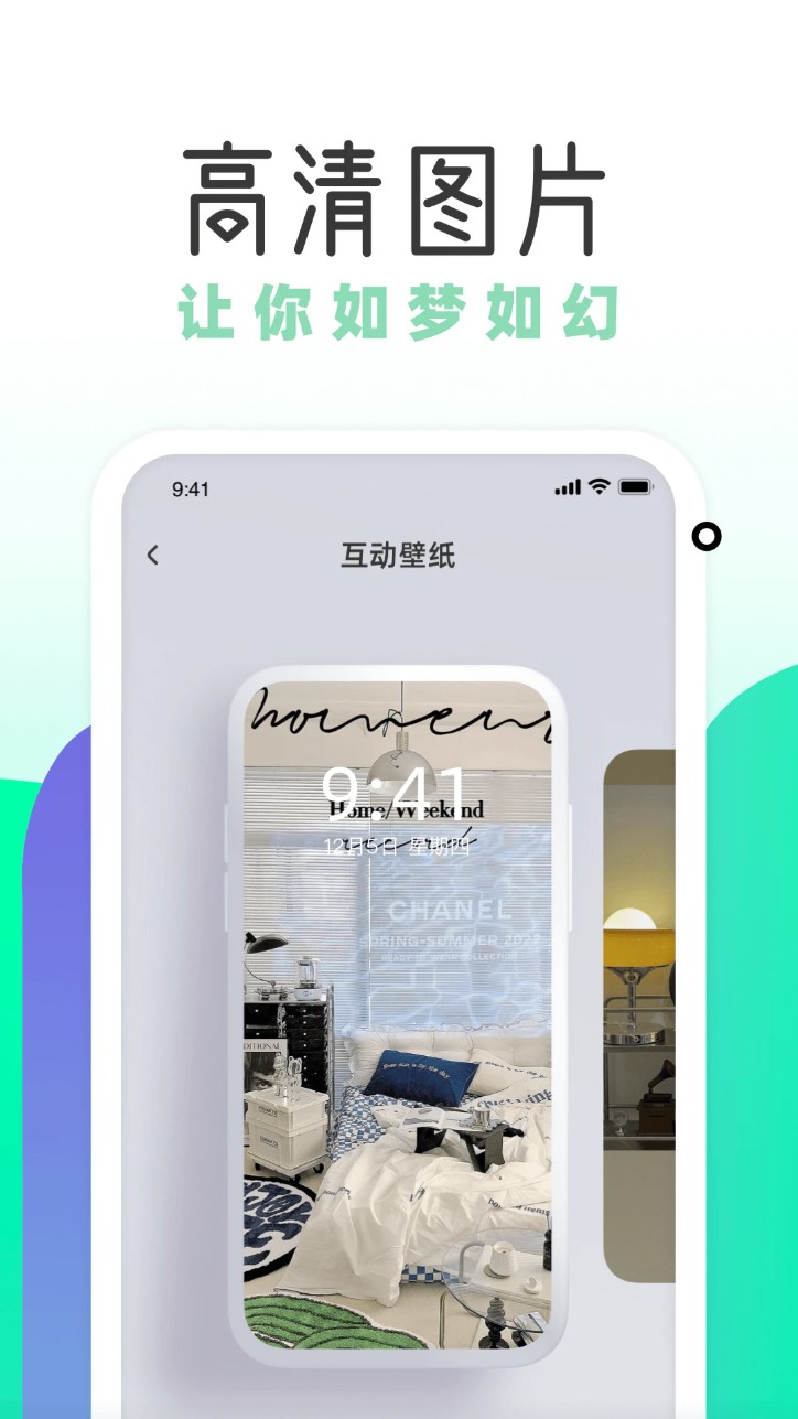 薄荷壁纸截图1