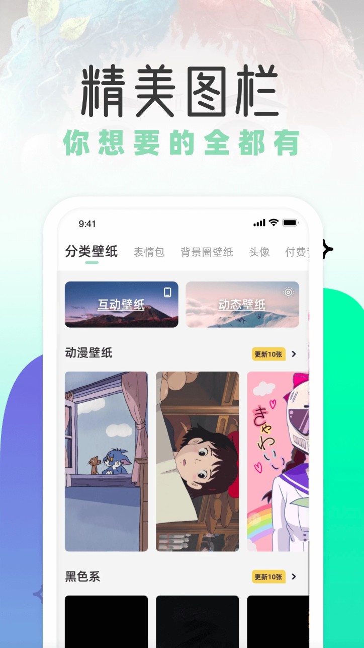 薄荷壁纸截图3