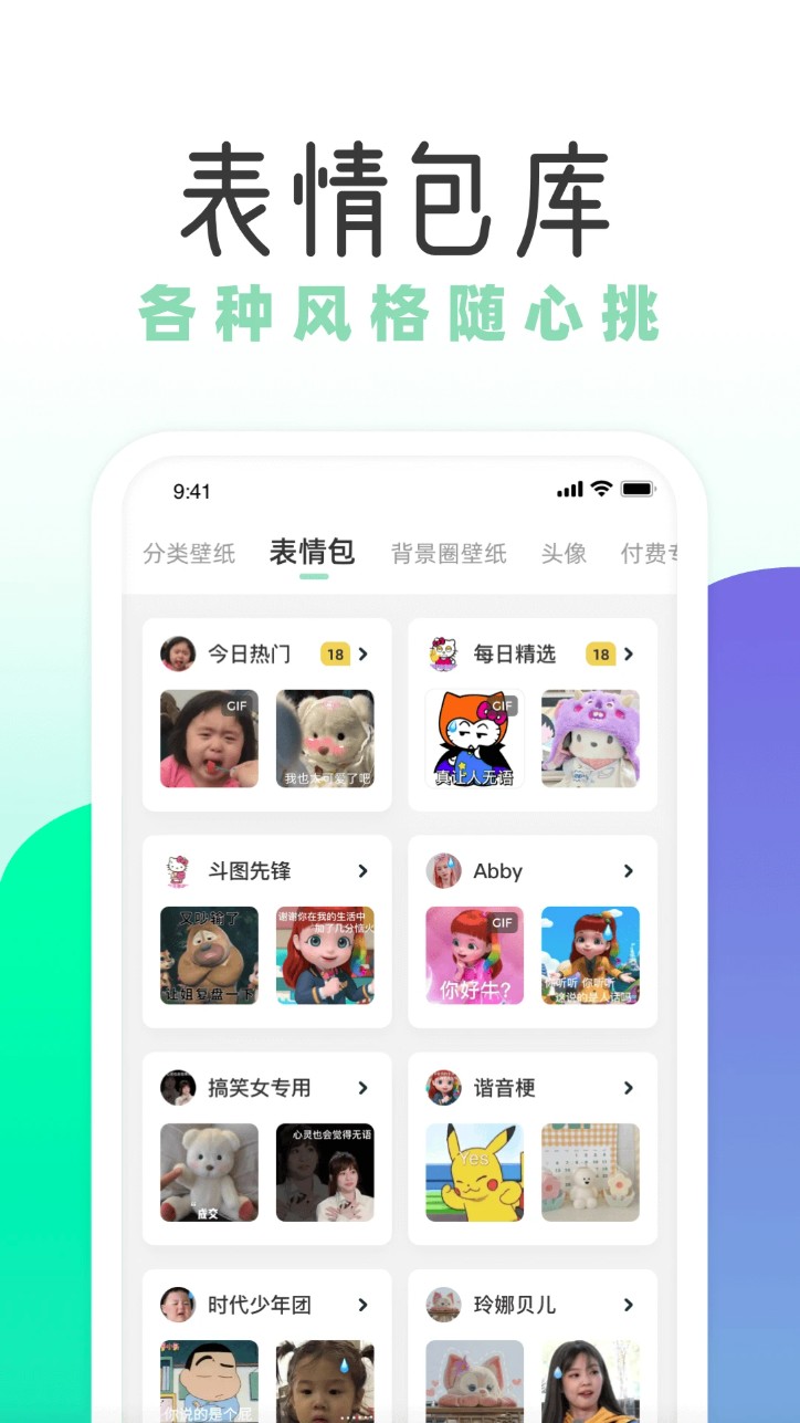 薄荷壁纸截图2