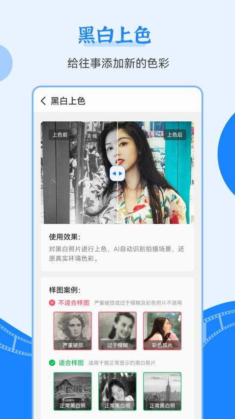 智能老照片修复王截图1