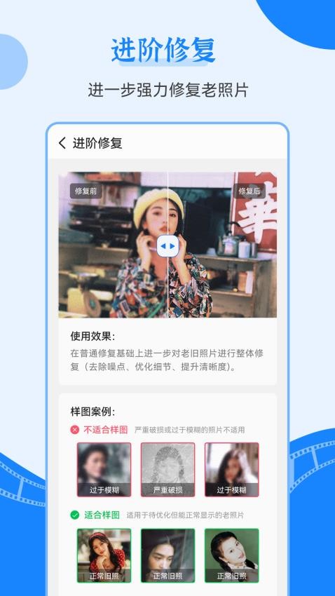 智能老照片修复王截图3