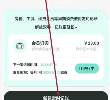 可乐记账免费版