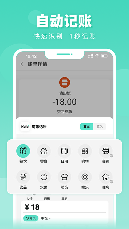可乐记账截图4