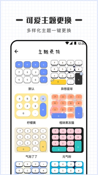 可爱计算器截图1