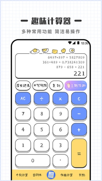 可爱计算器截图2