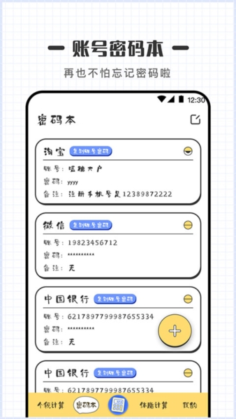 可爱计算器截图3