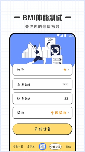 可爱计算器截图4