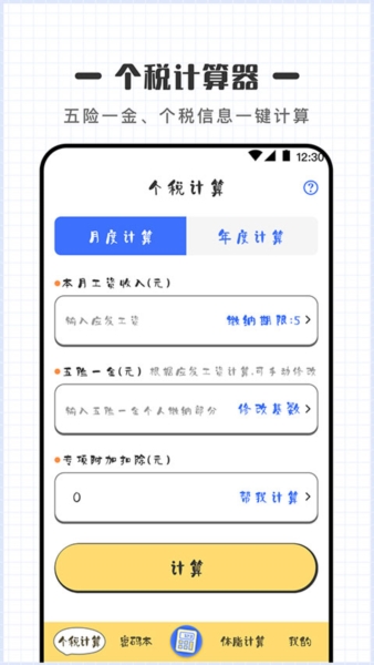 可爱计算器截图5