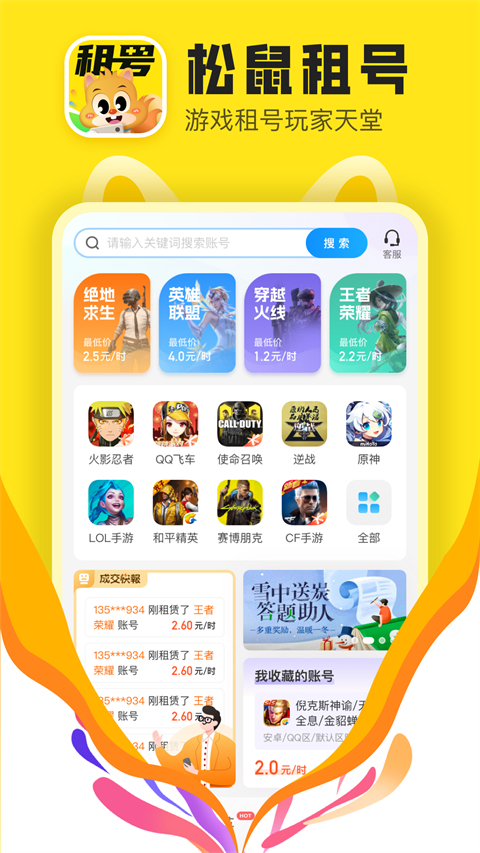 松鼠租号截图1