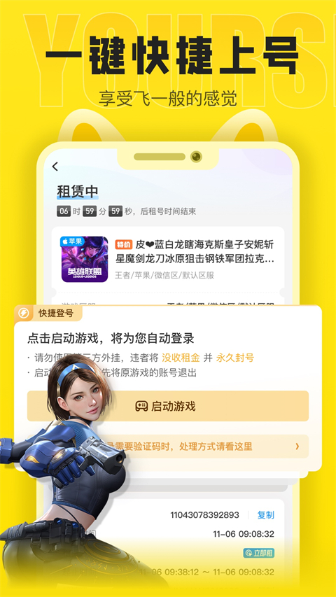 松鼠租号截图3