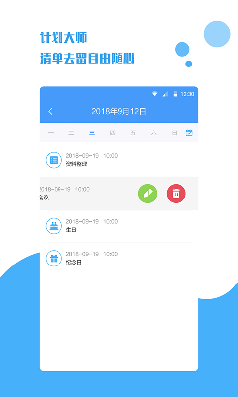 计划大师截图4