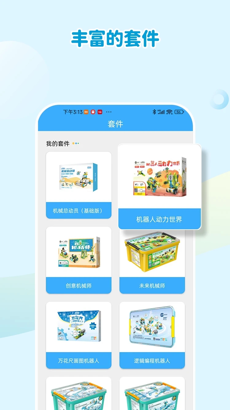 机器人轻松学截图3