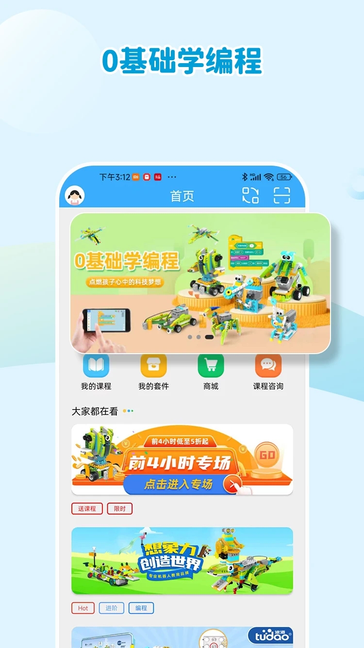 机器人轻松学截图2
