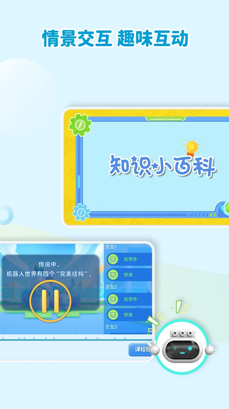 机器人轻松学截图4