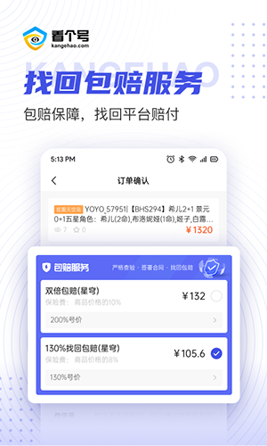 看个号手游交易平台