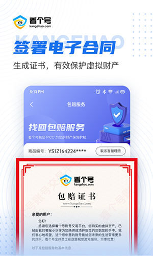 看个号手游交易平台