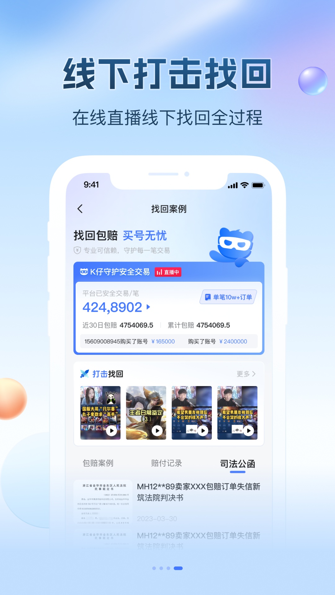 看个号手游交易平台截图1