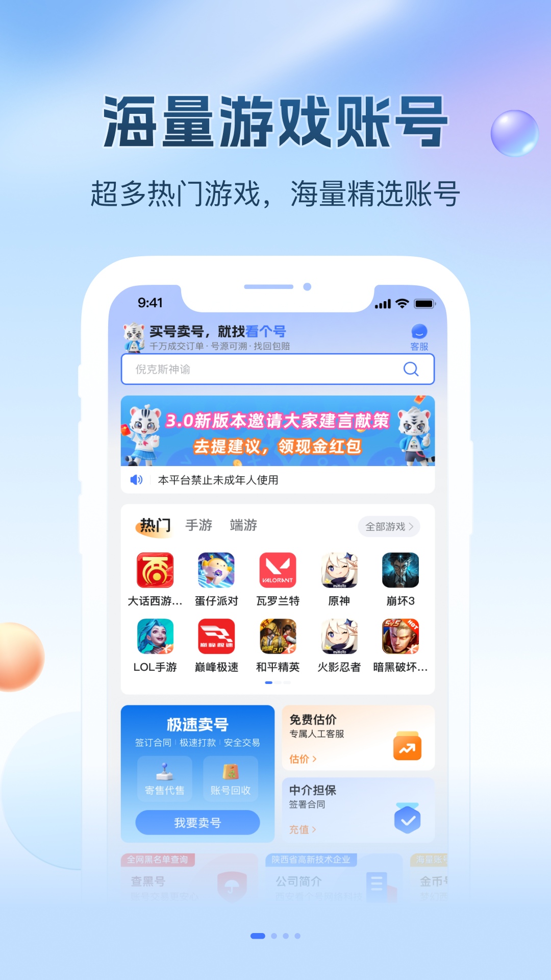 看个号手游交易平台截图2