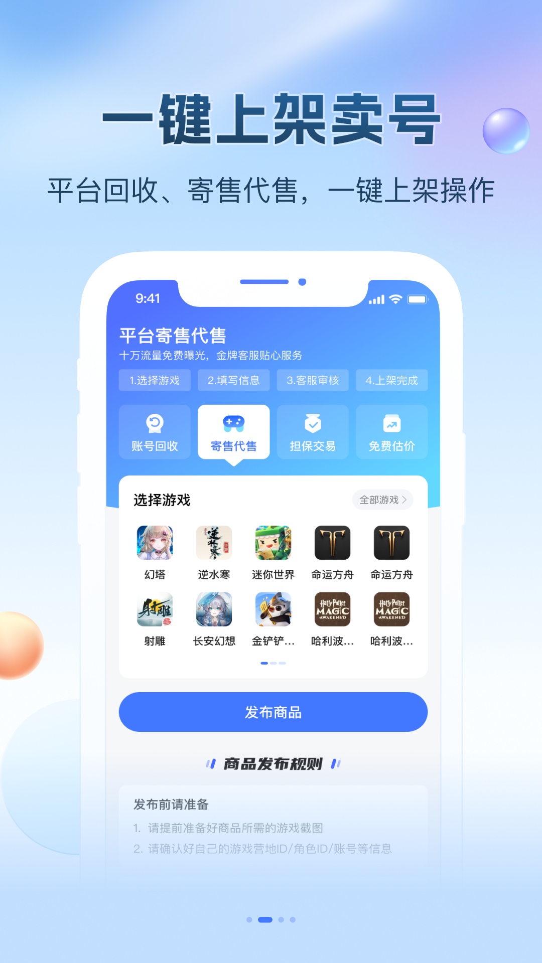 看个号手游交易平台截图3