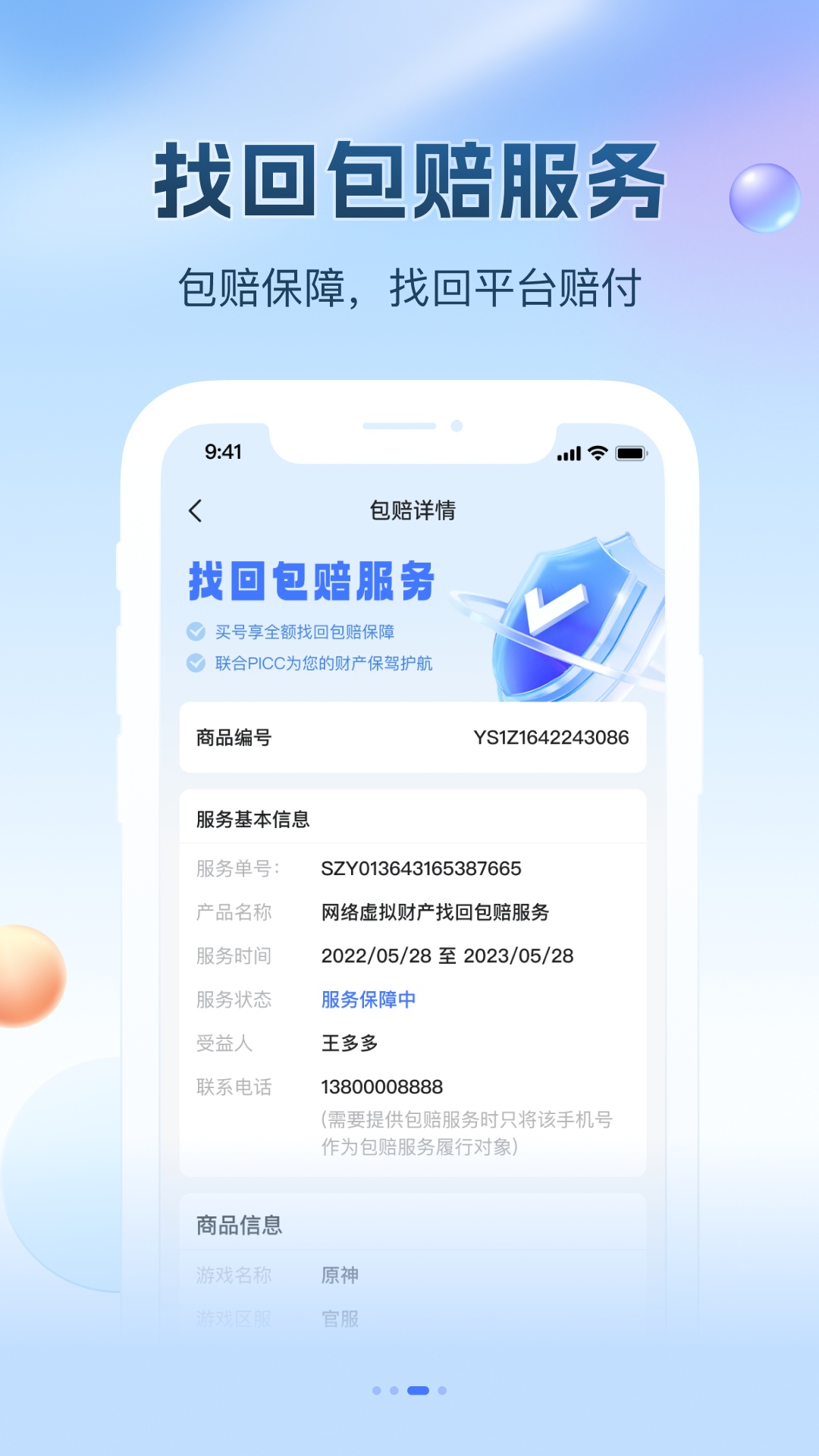看个号手游交易平台截图4