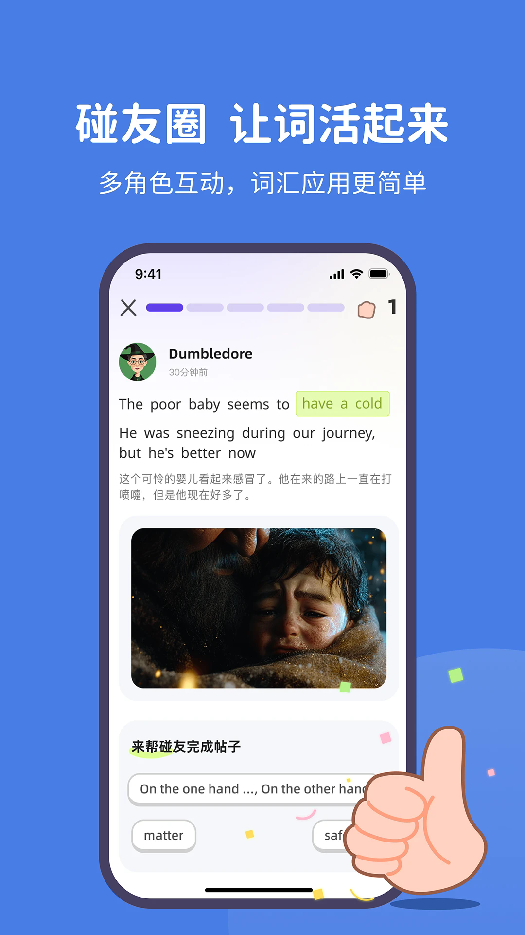 趣碰词截图1