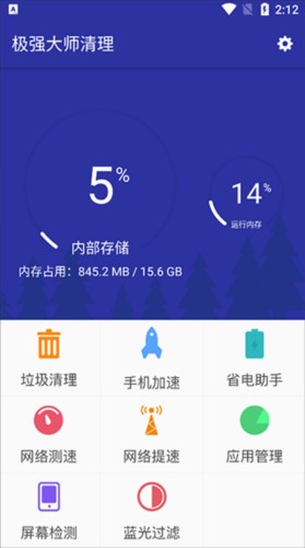 极强清理大师app使用教程3