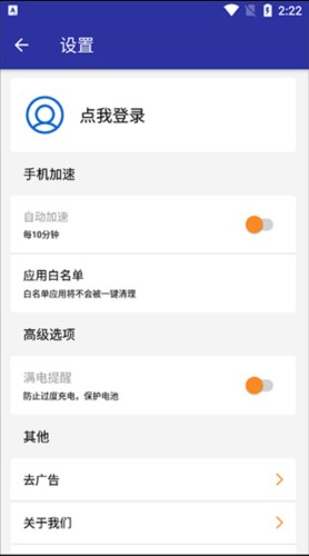 极强清理大师app使用教程5