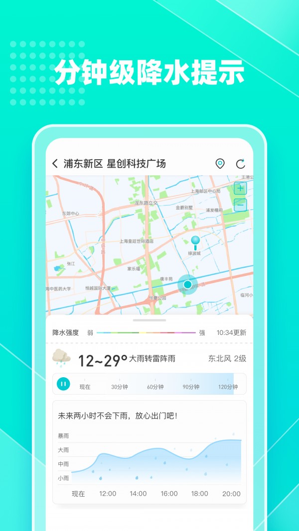 心橙天气截图2