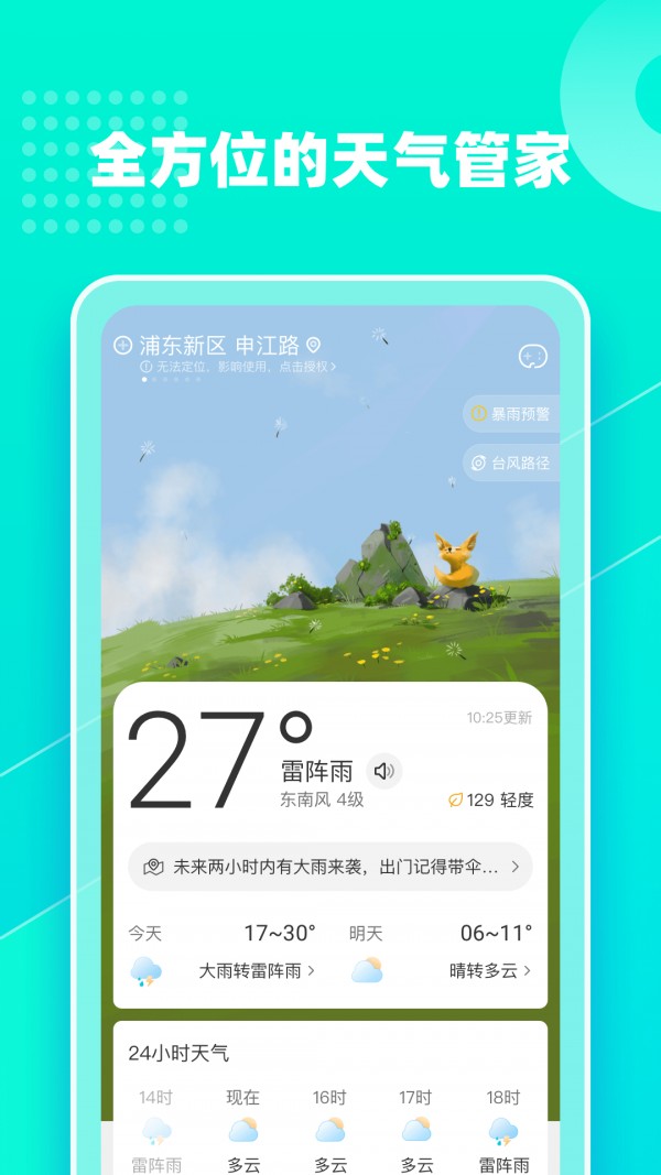 心橙天气截图4