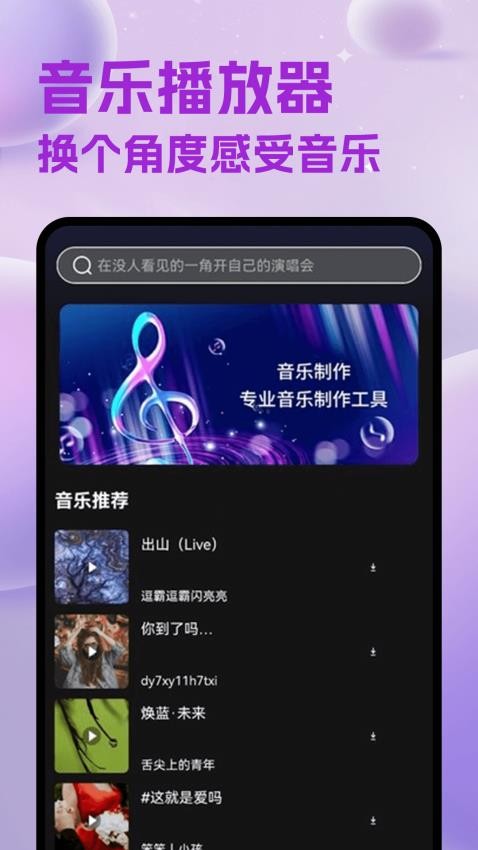 维克音乐截图1