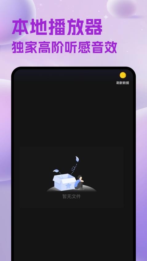 维克音乐截图3