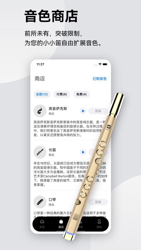 小小笛截图1
