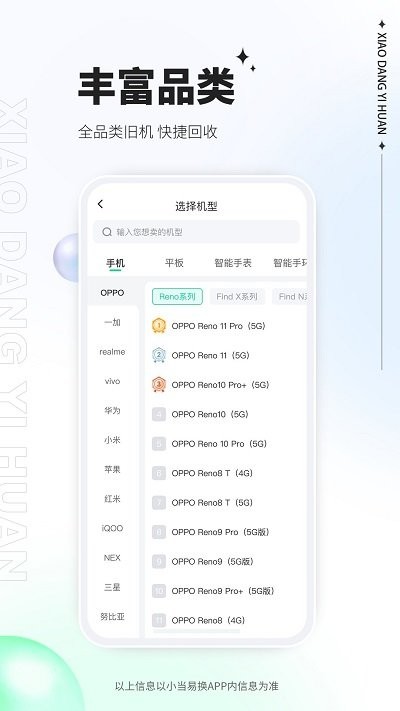 小当易换截图2