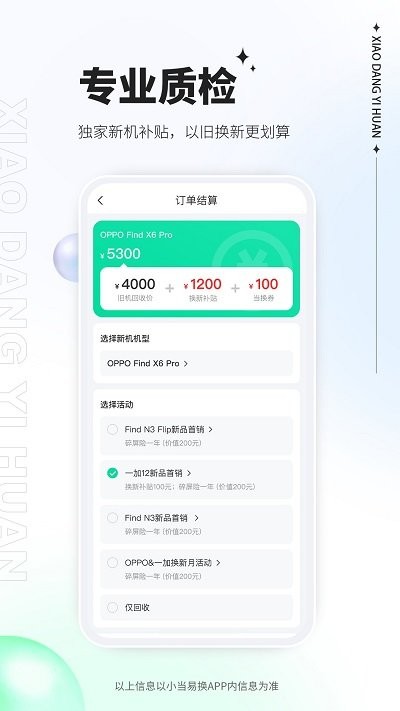 小当易换截图1