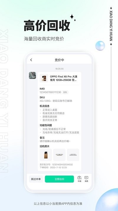 小当易换截图3