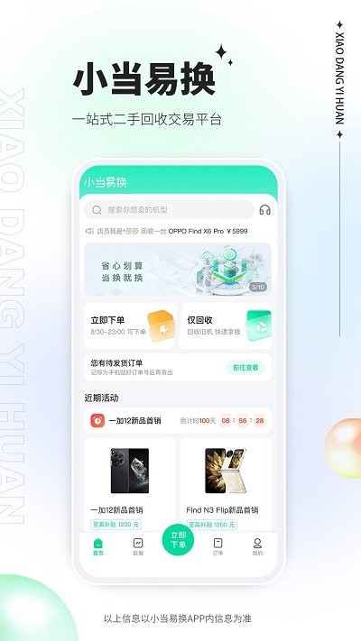 小当易换截图4