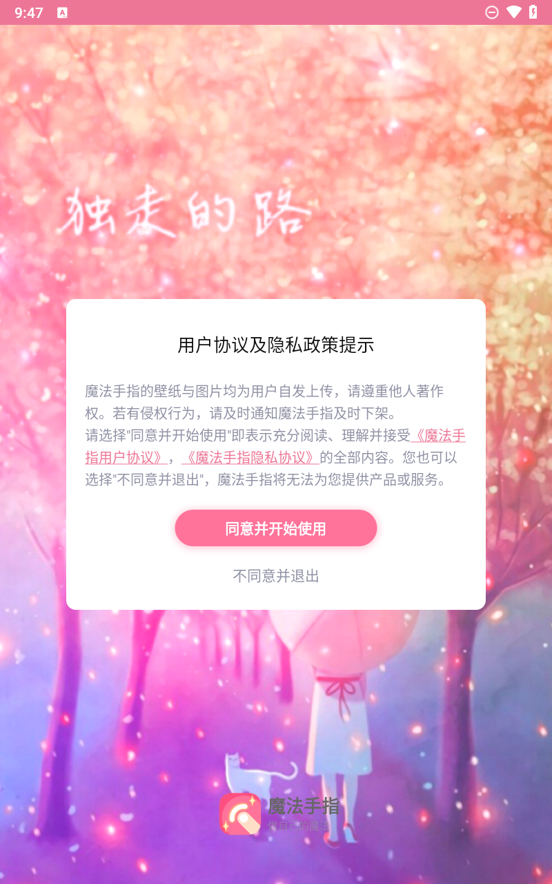 魔法手指截图5