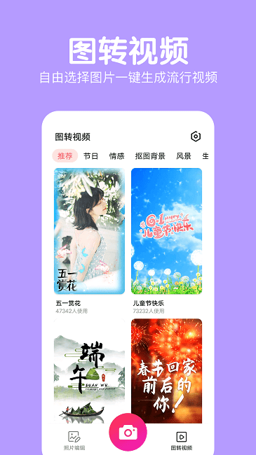 萌图美颜相机截图2