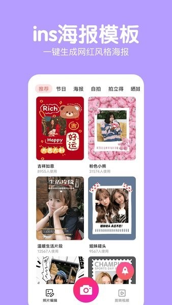 萌图美颜相机截图4