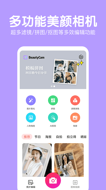 萌图美颜相机截图3