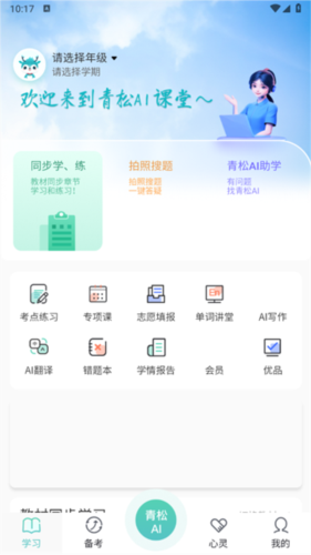 青松课堂