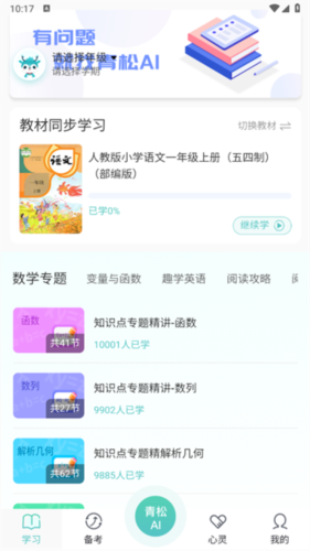 青松课堂
