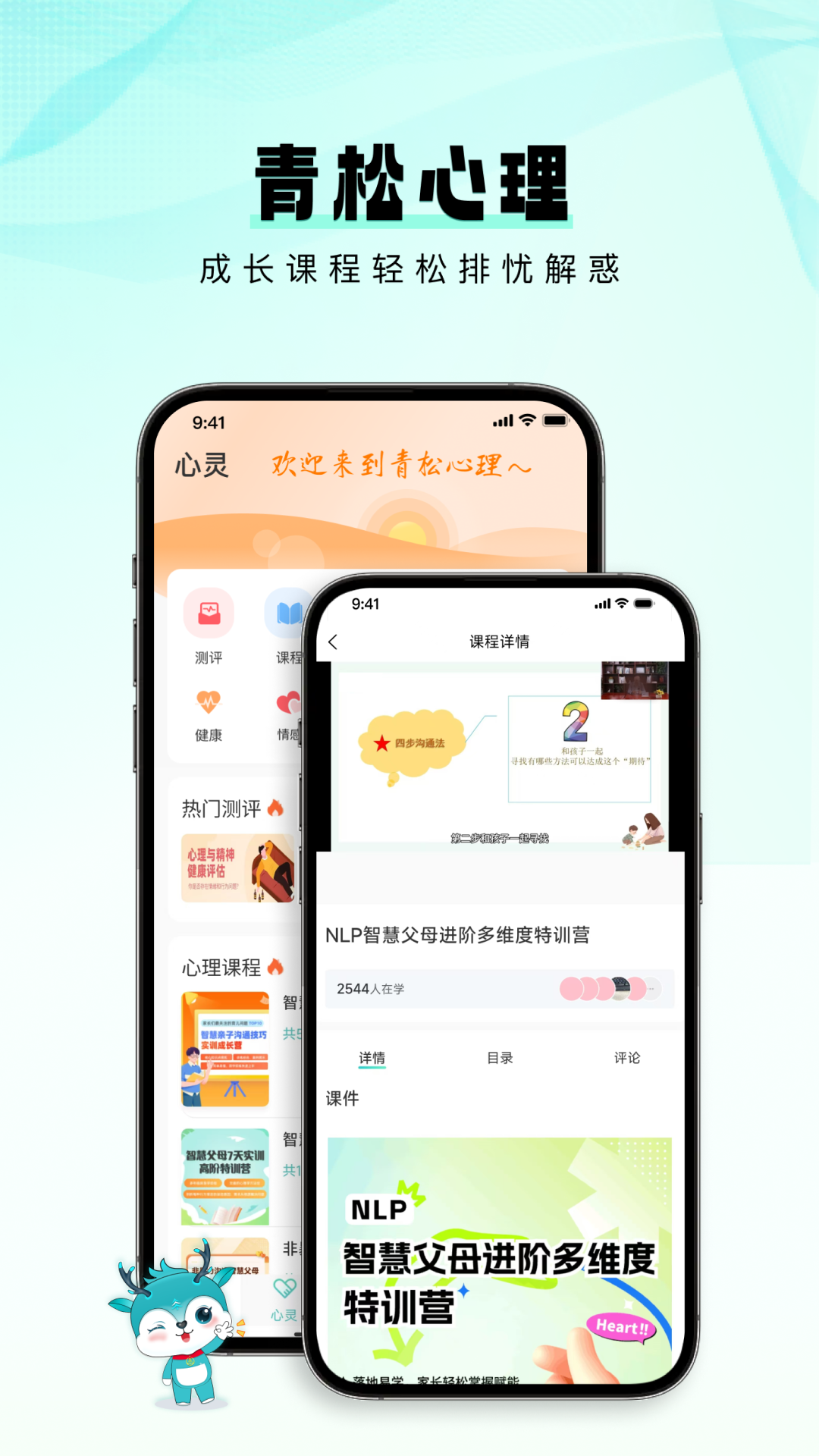 青松课堂截图2