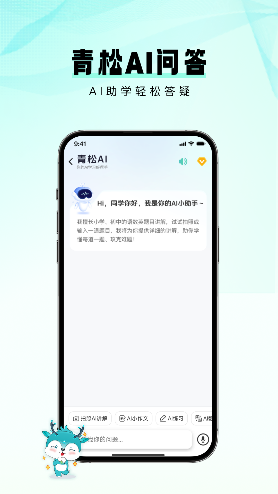 青松课堂截图4