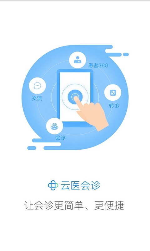 创想医生截图1